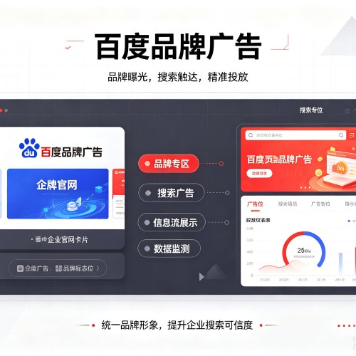 邯郸百度品牌广告